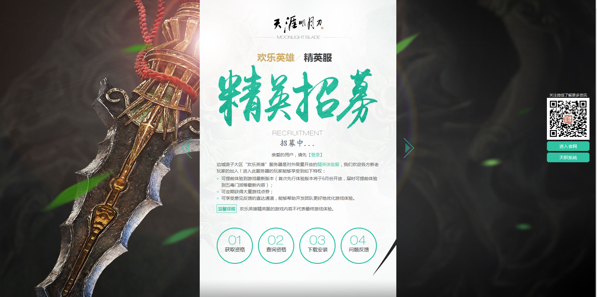 1432114743105823.png 精英招募.png